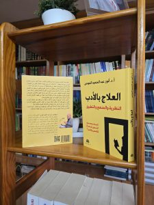 مشروع “العلاج بالأدب” لأنور الموسى عبر أثير إذاعة طنجة المغربية